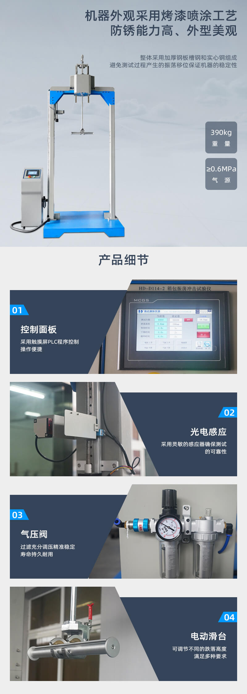 2. HD-D114-2-箱包振荡冲击试验仪详情页_02 2. HD-D114-2-箱包振荡冲击试验仪详情页_02