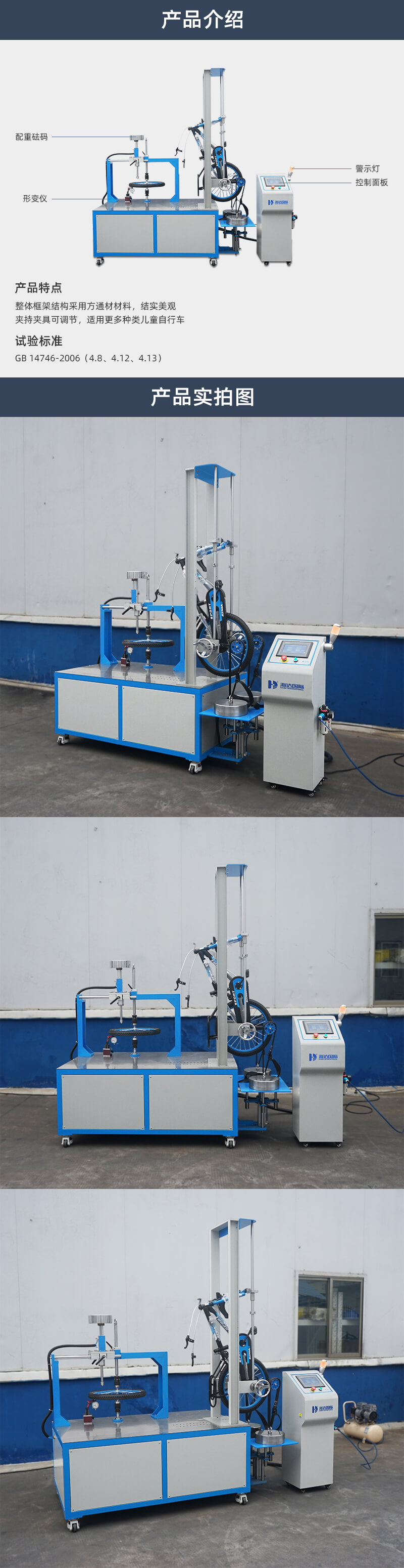 2. HD-J238-1-车轮静负荷试验仪详情页_04