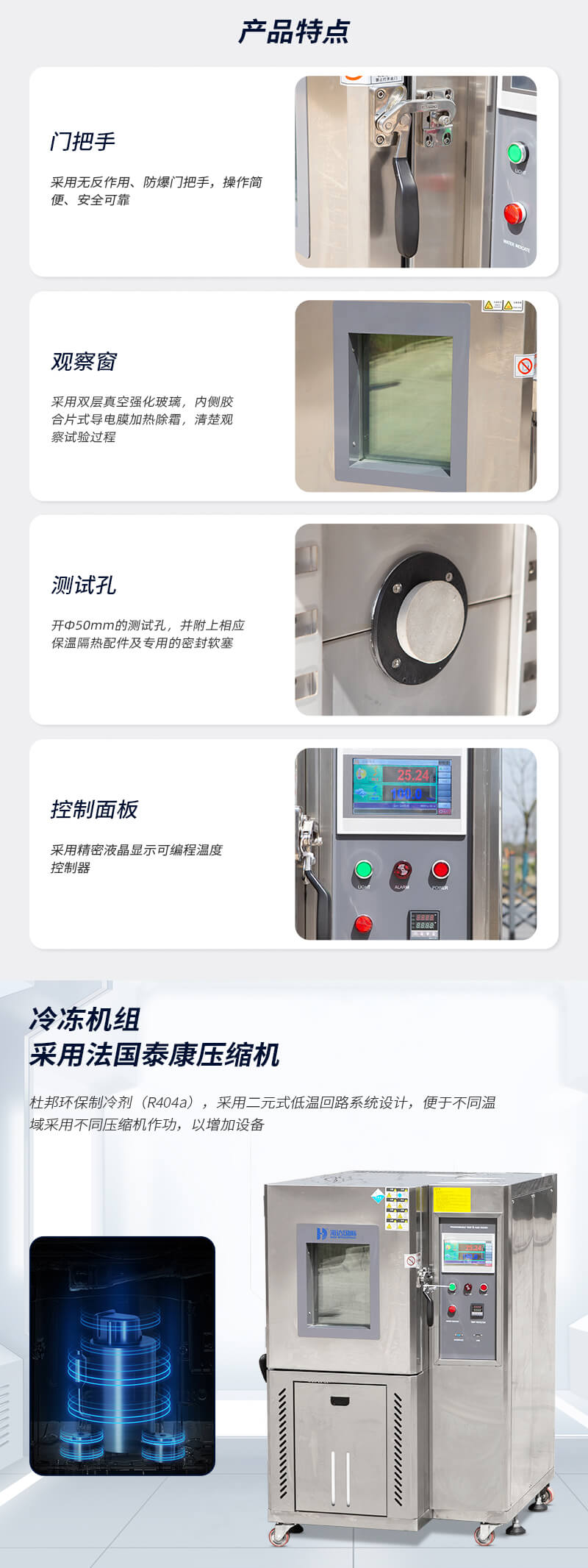 2. HD-E702-100B-不锈钢恒温恒湿箱详情页_03 2. HD-E702-100B-不锈钢恒温恒湿箱详情页_03