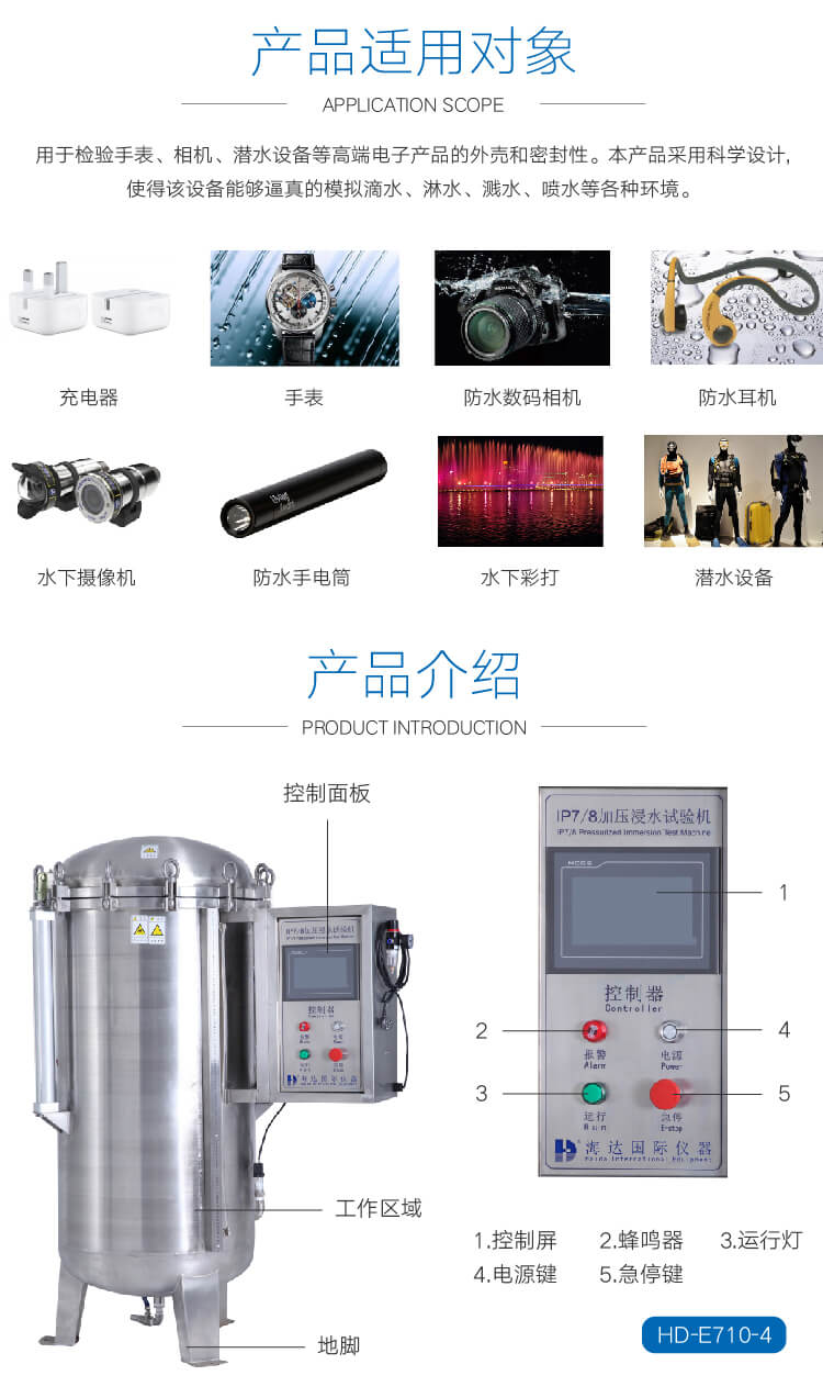 2. HD-E710-4-浸水试验箱IP78详情页_02 2. HD-E710-4-浸水试验箱IP78详情页_02