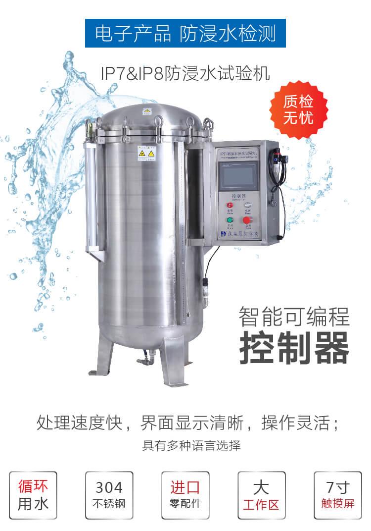 2. HD-E710-4-浸水试验箱IP78详情页_01 2. HD-E710-4-浸水试验箱IP78详情页_01