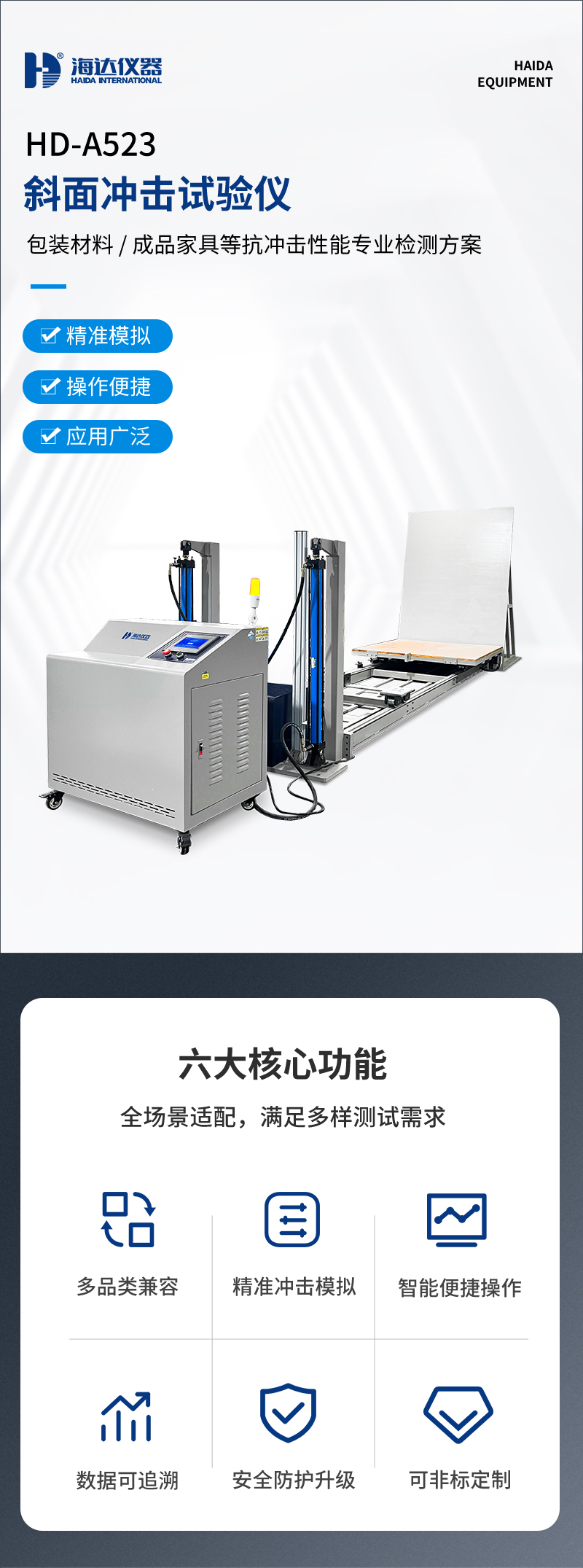 2.HD-A523 斜面冲击试验仪_01 2.HD-A523 斜面冲击试验仪_01