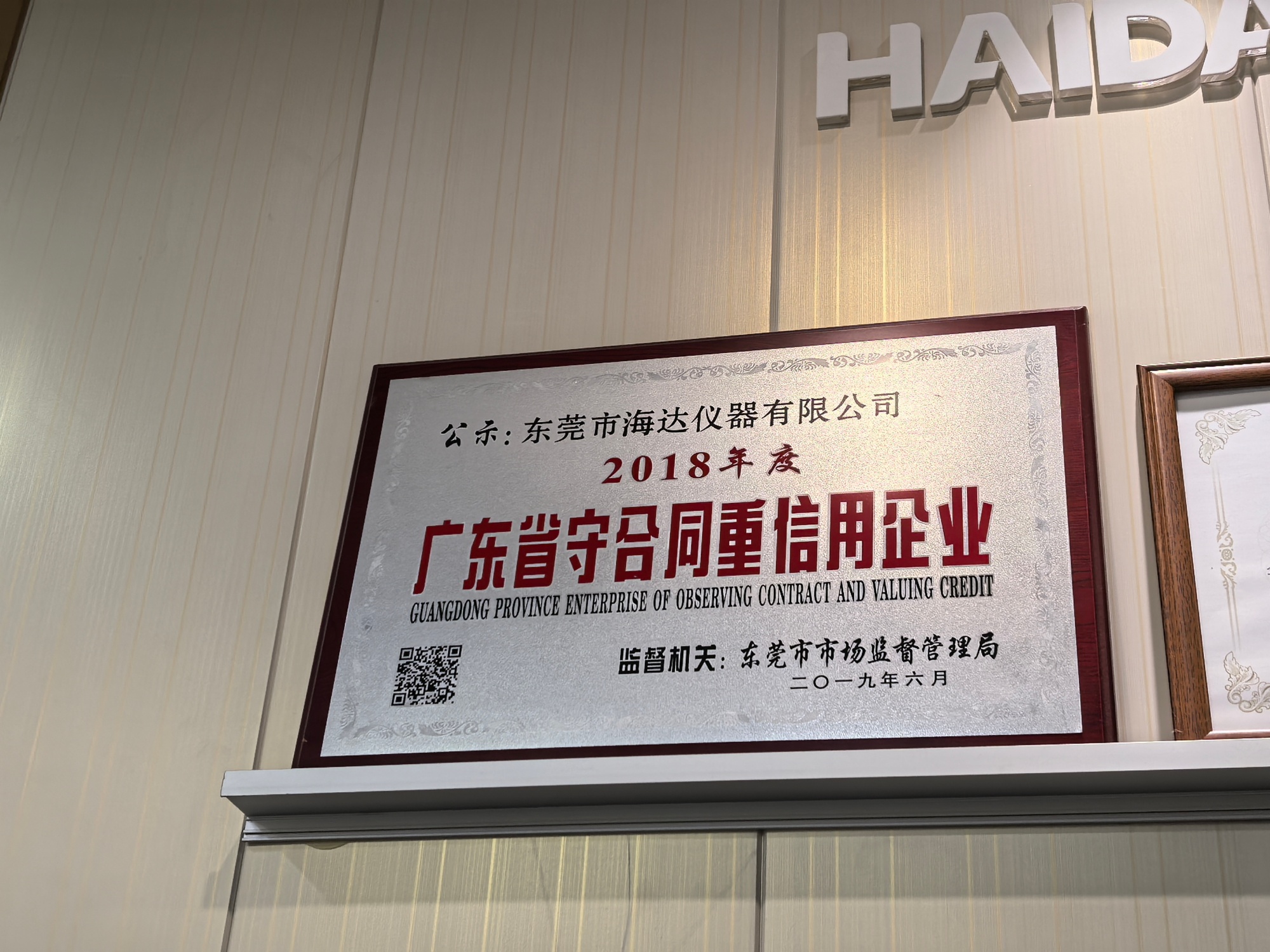 广东省守合同重信用企业